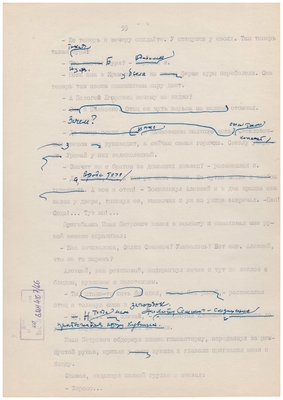 Рукопись машинописная. Тетрадь доктора Малашина. Лист 66.