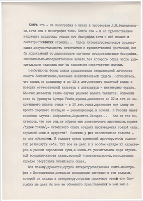 Рукопись. «За строкой строка» (о жизни и творчестве Д.В. Веневитинова). Лист 2.