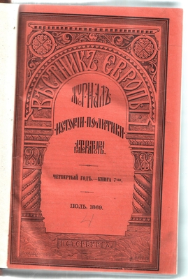 Книга. Журнал. Вестник Европы, 4 год, книга 7-8, июль-август. Конволют