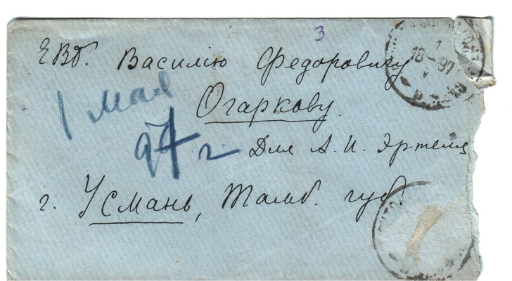 Конверт от письма Марии Васильевны Эртель (урожденной Огарковой) к Александру Ивановичу Эртель 01.05.1897 г.