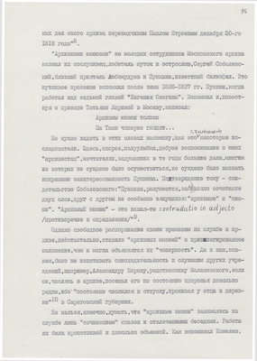 Рукопись. «За строкой строка» (о жизни и творчестве Д.В. Веневитинова). Лист 97.