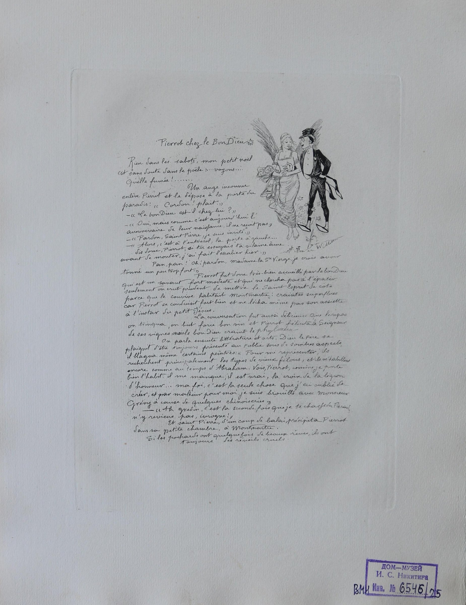 Экспонат - фото 1