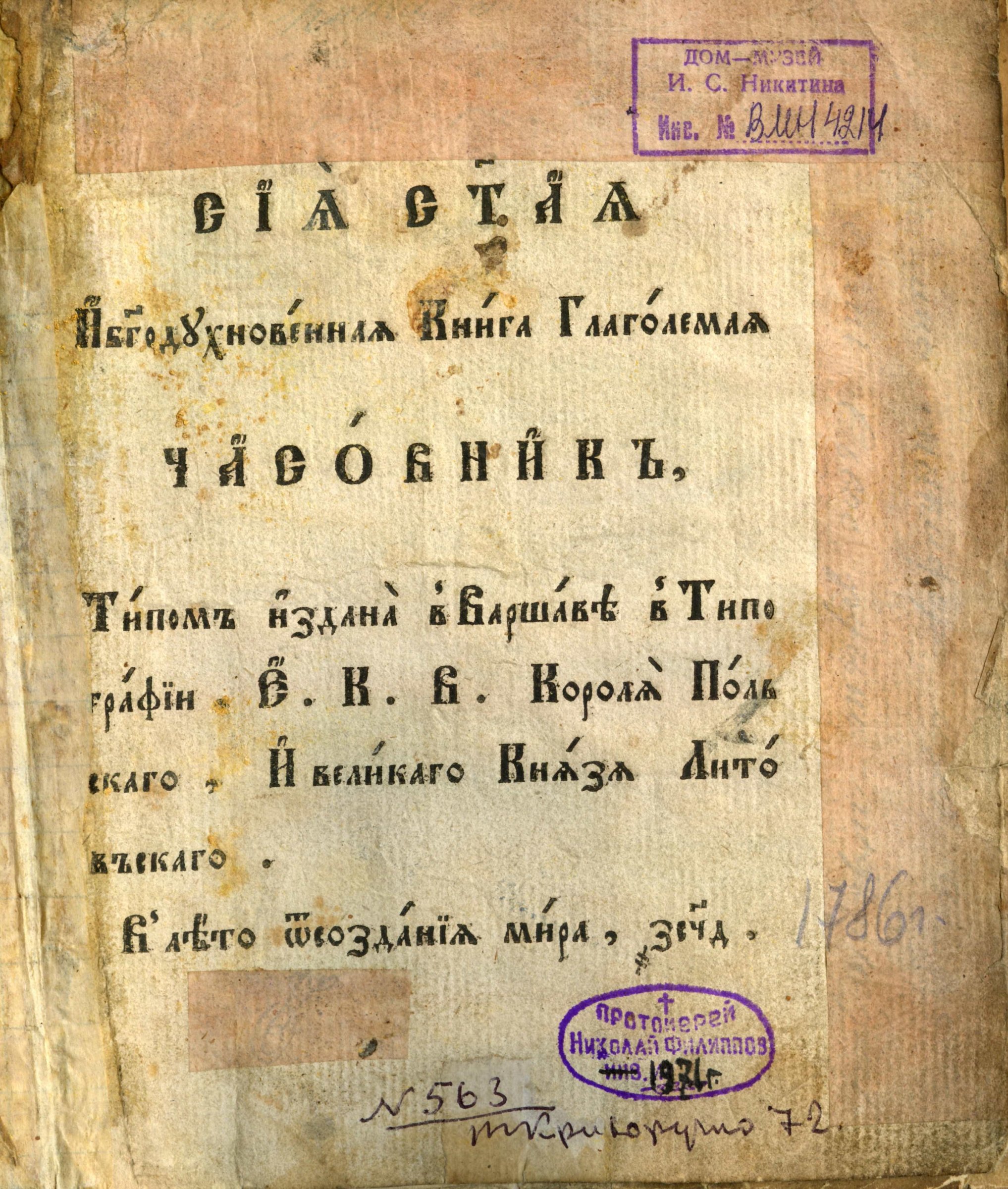 Экспонат - фото 1