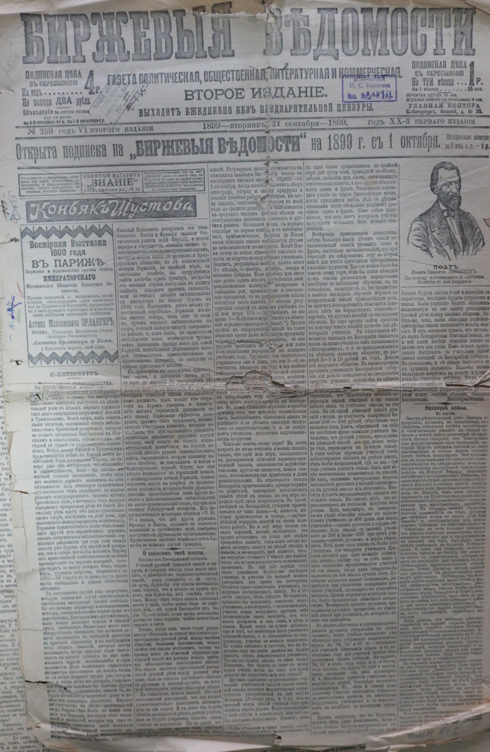 Экспонат - фото 1