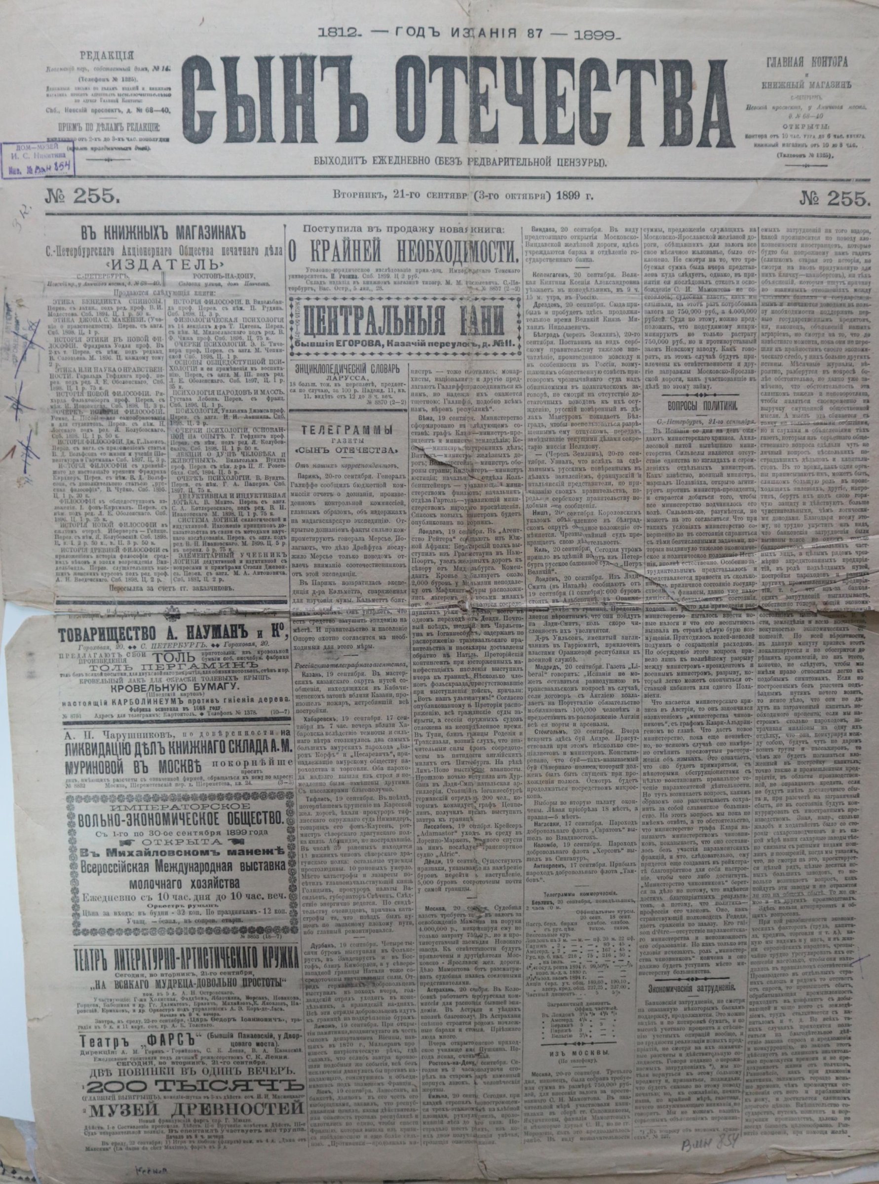Экспонат - фото 1