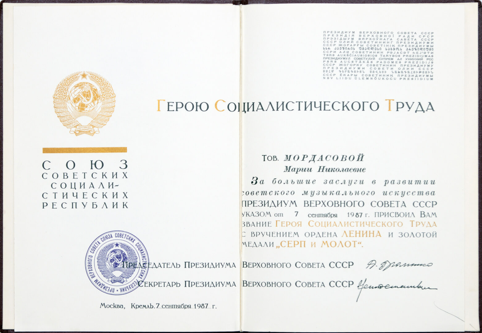 История музея