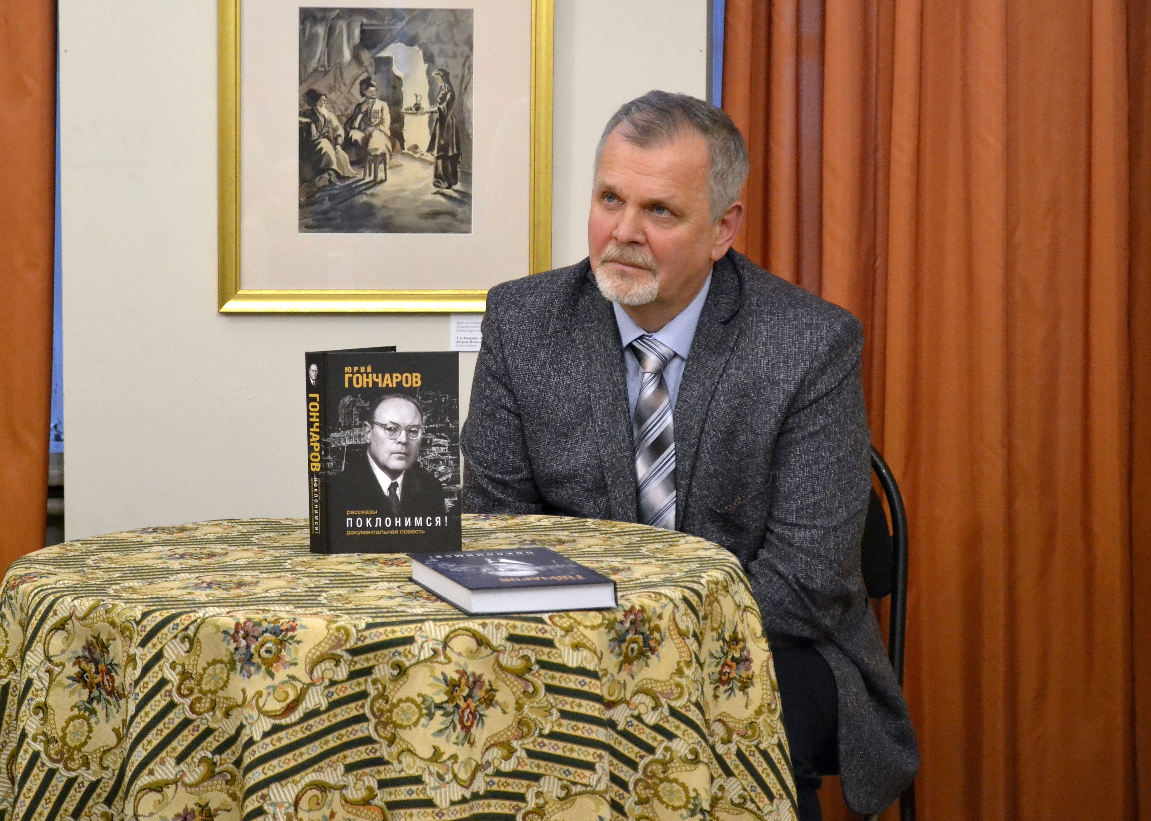 «Советский Ремарк» Юрий Гончаров