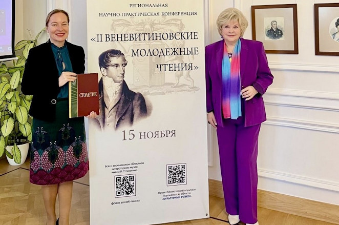 II Веневитиновские Молодежные Чтения