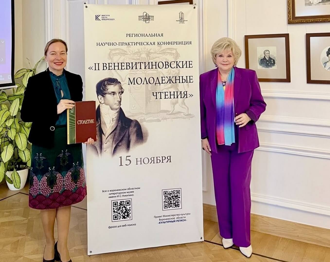 II Веневитиновские Молодежные Чтения