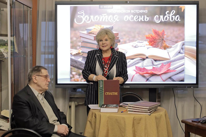 Творческая встреча «Золотая осень слова»