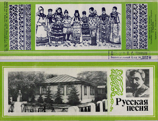 Буклет «Русская Песня». 1989
