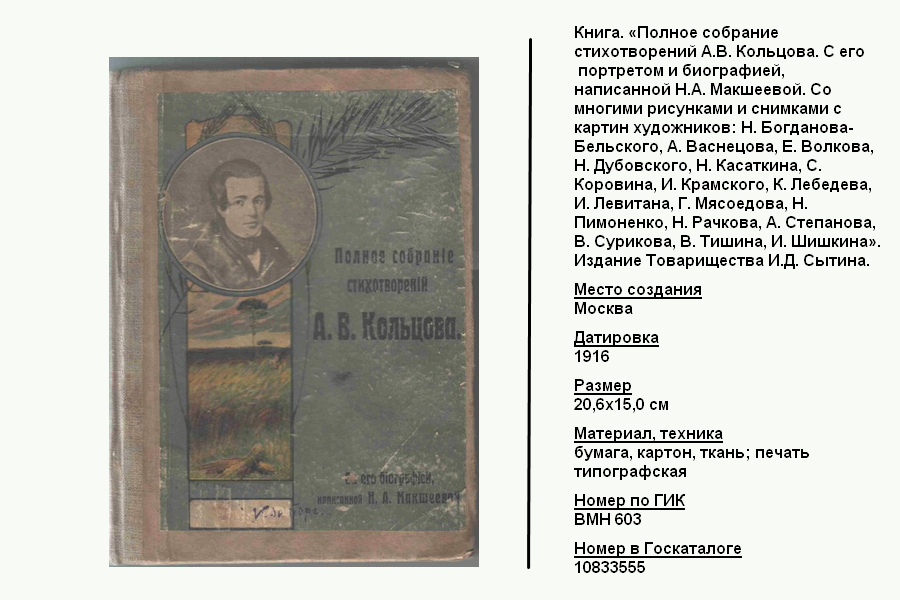 Тема стихотворения соловьи. Кольцов стихотворения. Кольцов 1930.
