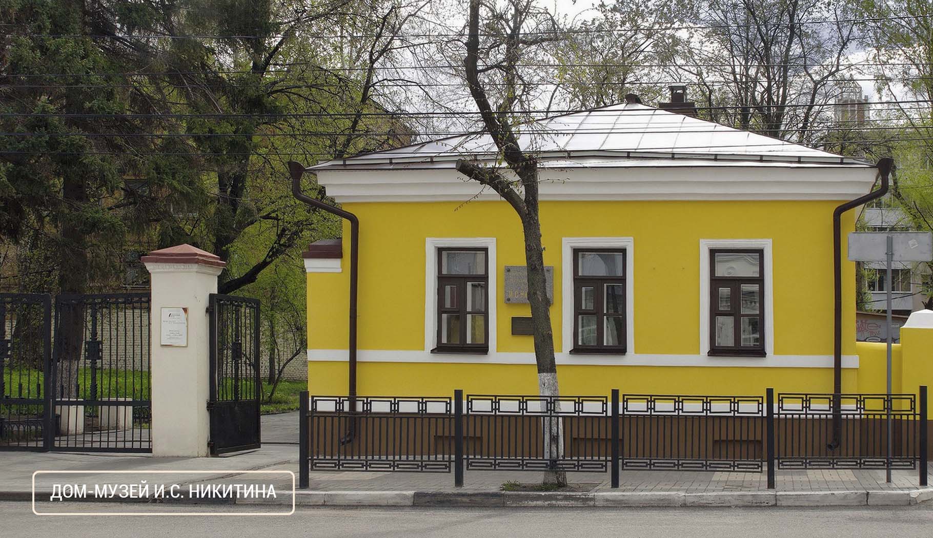 Адрес воронежского. Дом-музей Никитина Ивана Саввича. Иван Саввич Никитин дом музей. Дом музей Ивана Саввича Никитина в Воронеже. Литературный музей Никитина Воронеж.