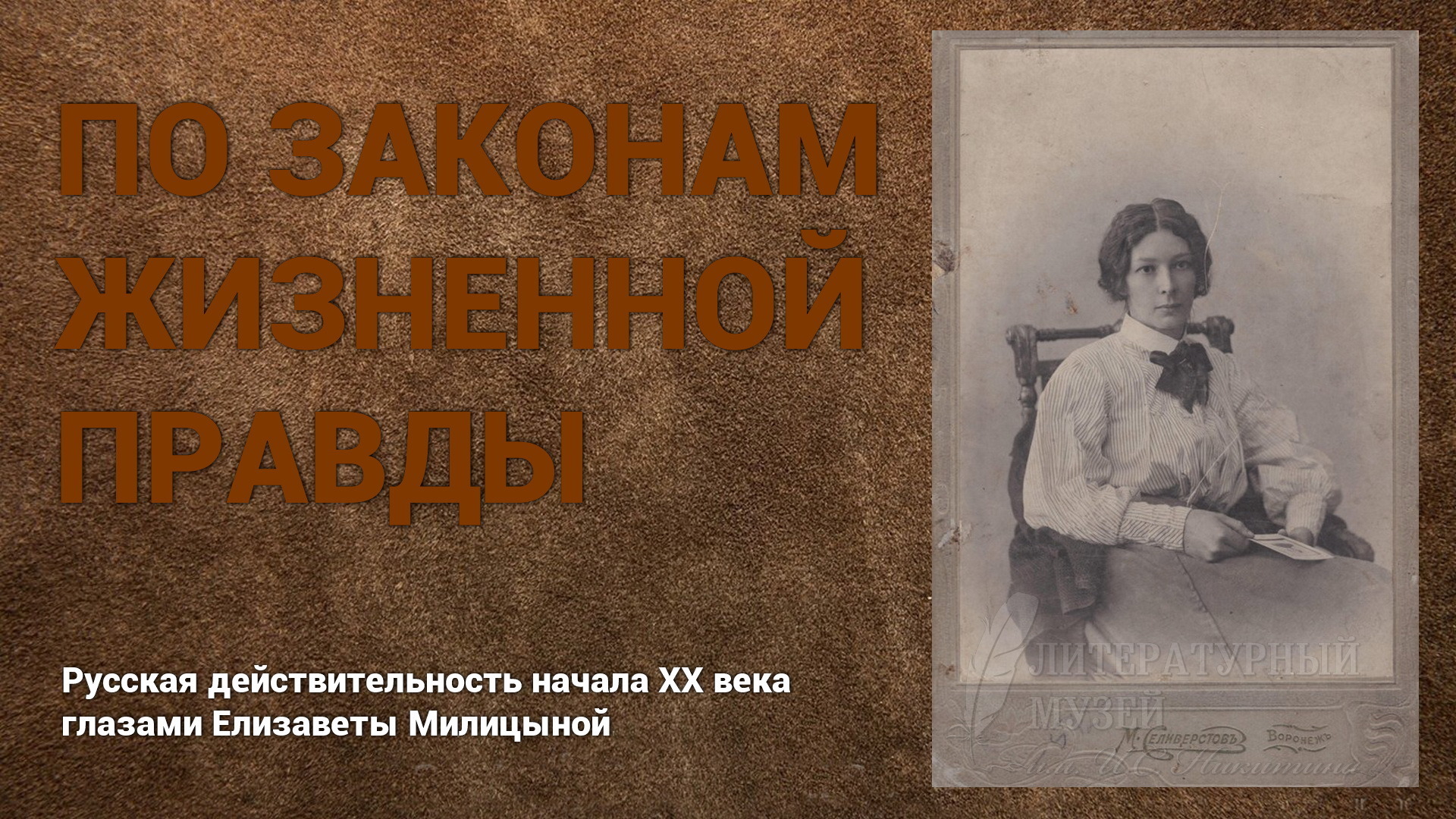 Елизавета Митрофановна Милицына (Каргина), Записки сестры милосердия,  Воронежский литературный некрополь, могила Милицыной | музей им. Никитина