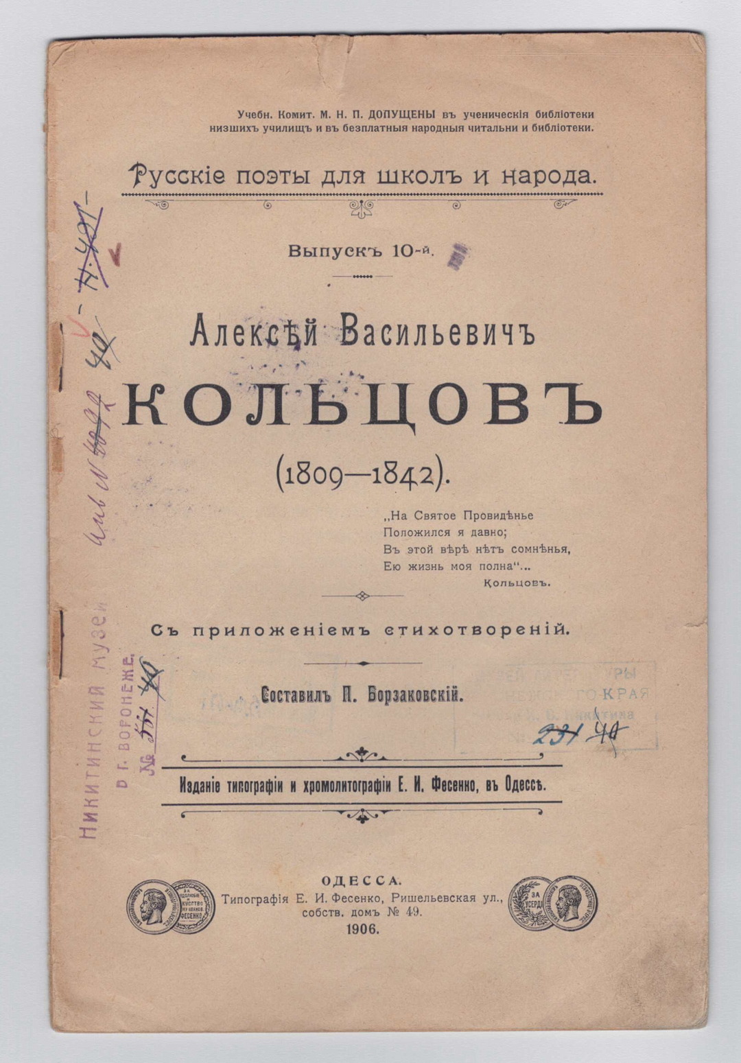 ВЫСТАВКА «МИР ДЕТСКОГО ЧТЕНИЯ XIX – НАЧАЛА ХХ ВЕКА» | музей им. Никитина