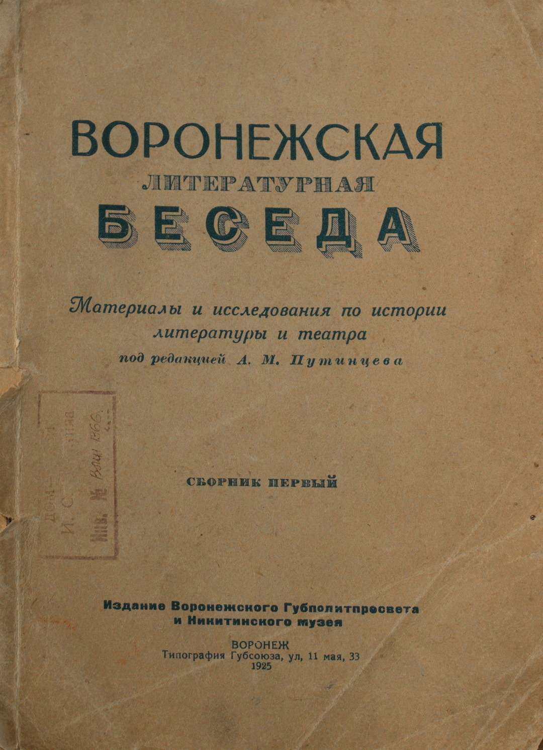 ИЗДАНИЯ МУЗЕЯ ИМЕНИ И.С. НИКИТИНА 1924 - 2004 ГОДОВ | музей им. Никитина