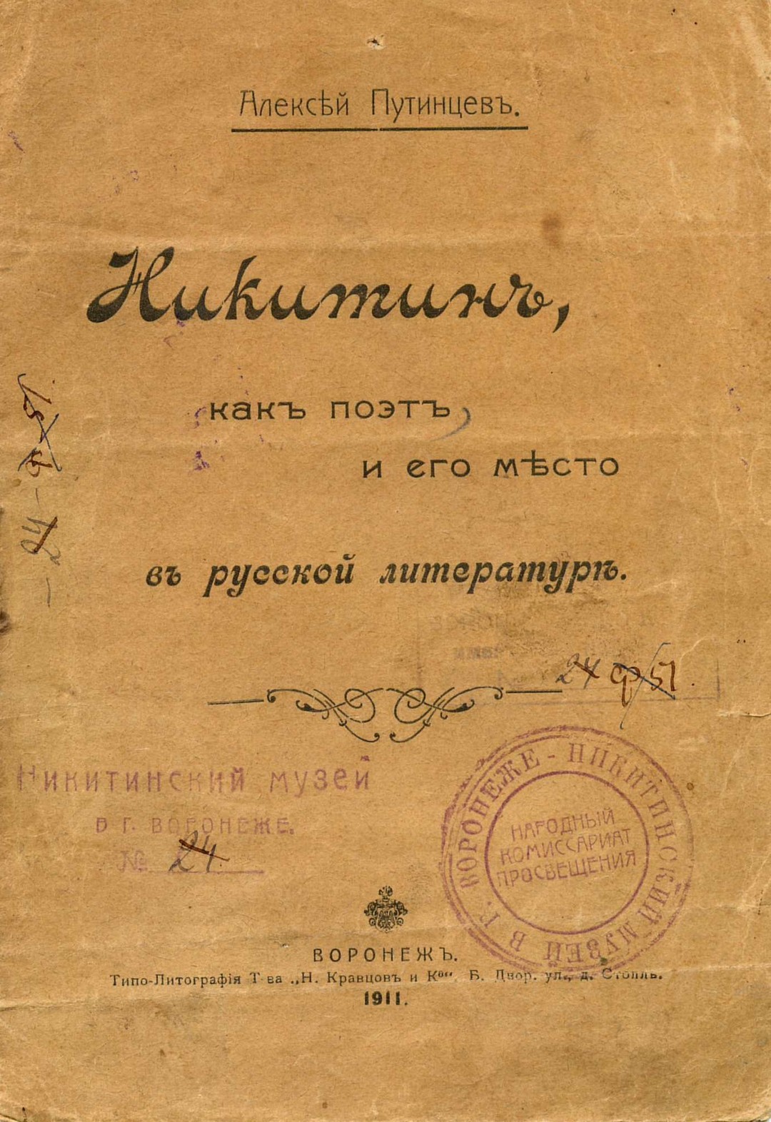 ОНЛАЙН-ВЫСТАВКА «ОБВИНЯЕТСЯ ПО СТАТЬЕ 58…» | музей им. Никитина