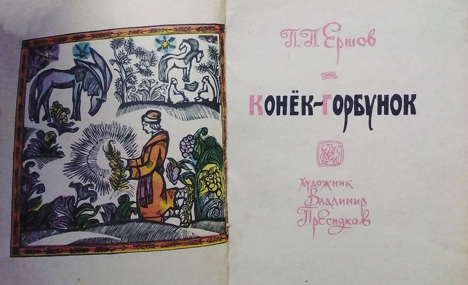 ВЫСТАВКА «ПЕСНИ КОЛЬЦОВА В ГРАВЮРАХ ВЛАДИМИРА ПРЕСНЯКОВА» | музей им.  Никитина